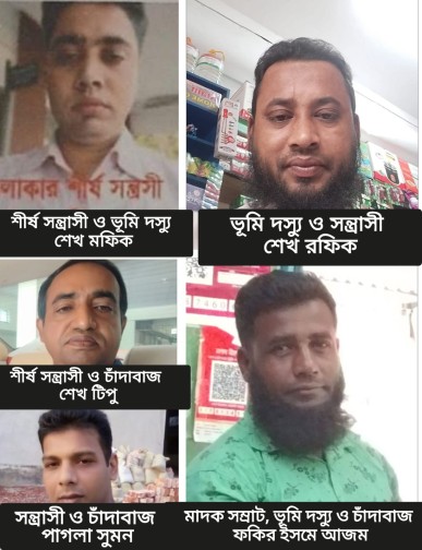 ভূমিদস্যু,শীর্ষ সন্ত্রাসী মফিক ও টিপু বাহিনীর দখলবাজি,সন্ত্রাসী কর্মকান্ডে অতিষ্ঠ নাজিরপুরবাসী